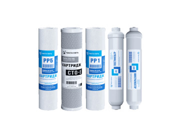Комплект картриджей ЧИСТО ПИТЬ 5-S1