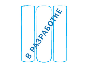 Комплект картриджей ЧИСТО ПИТЬ 6-50-S1