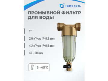Фильтр для холодной воды PRF-02 1”