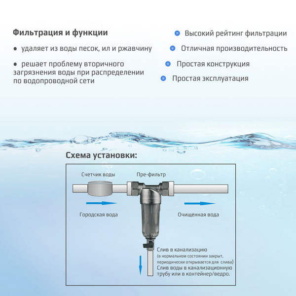 Магистральный Фильтр для холодной воды PRF-02 1”