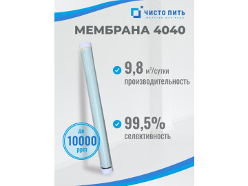 Мембранный элемент BW-4040